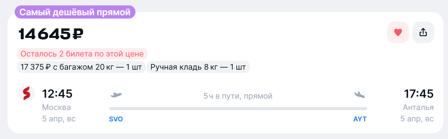 Билеты и перелёты