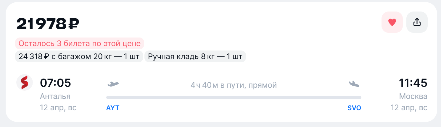 Подбор авиабилетов